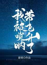 我被唢呐带飞升了txt百度