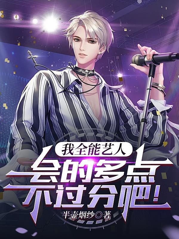 娱乐我全能巨星