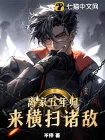 归来横扫娱乐圈