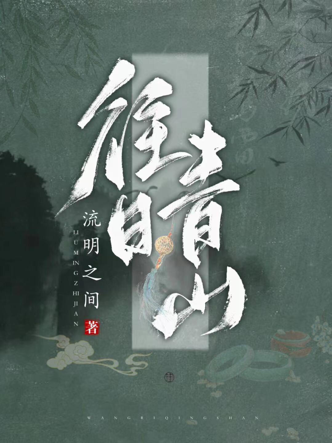 往日情是什么意思