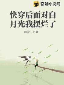 白月光后和反派he