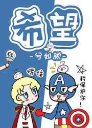 综英美希望兮如颜
