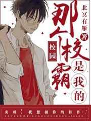 校霸是我男友