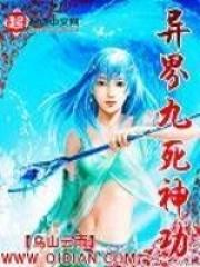 异界九死神功九层功法