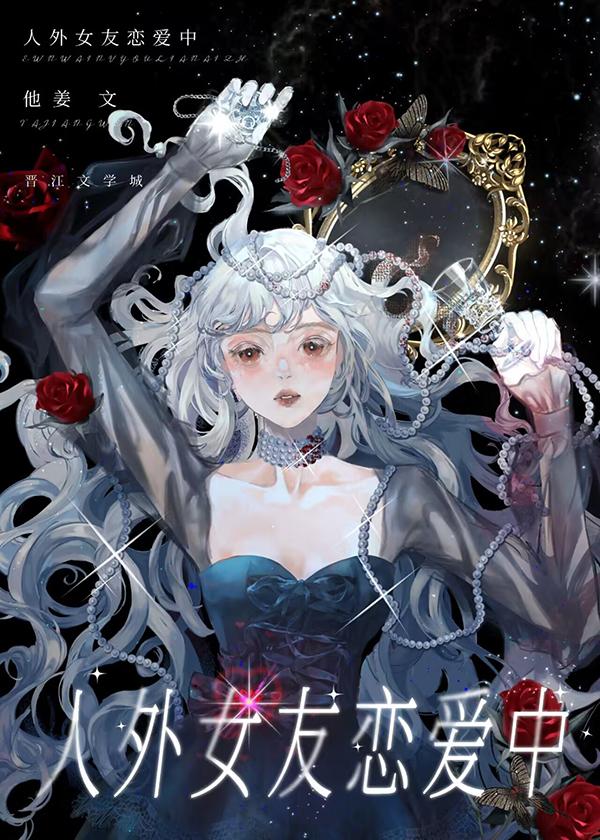 恋爱中的吃货女友