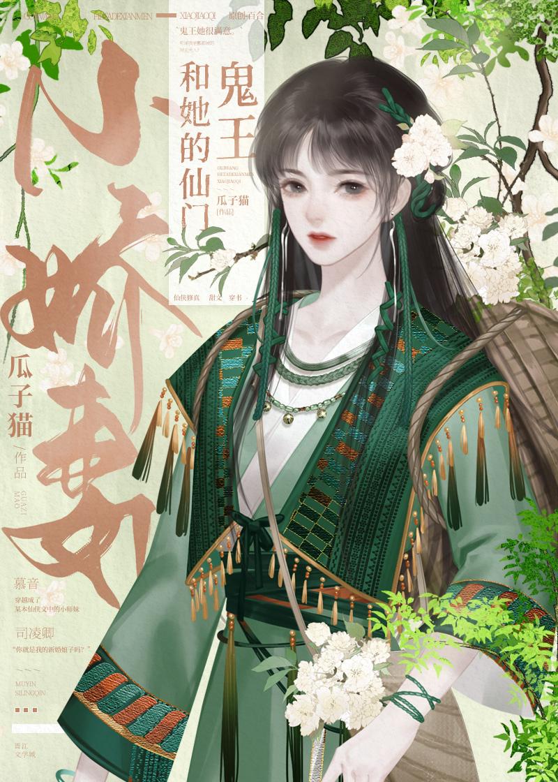 冥主和她的仙门小娇妻作者