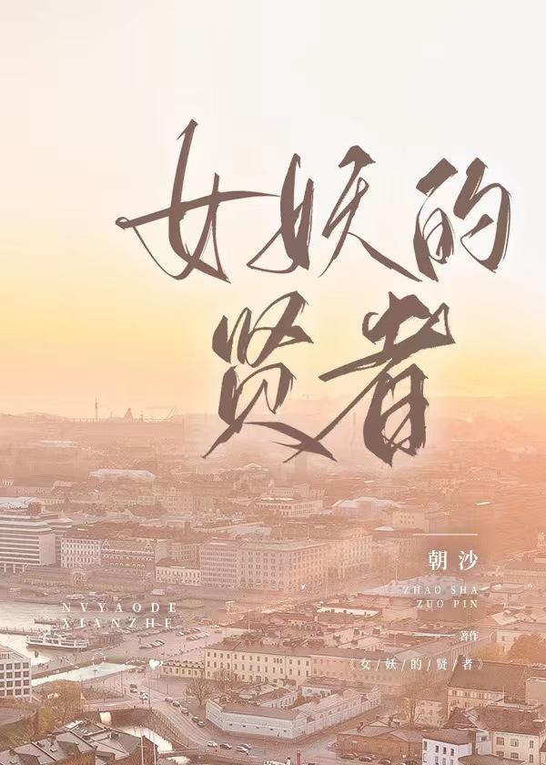 妖女的幻术