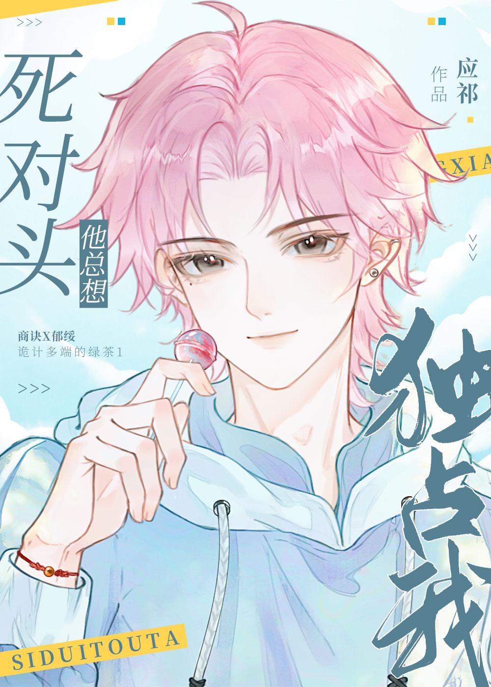绿茶同桌他总在撩我免费阅读完整版