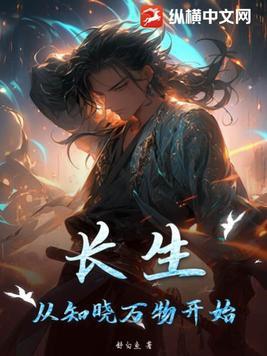 长生从大道争锋开始笔趣阁