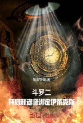 斗罗2之开局封号斗罗