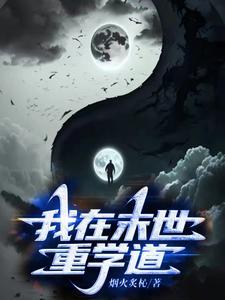 重生之我在末日