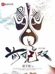 前任无双 女主