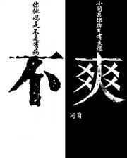 不爽英语怎么说
