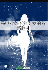 [综漫同人
