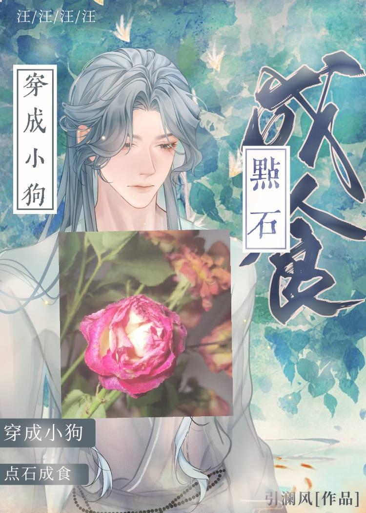 穿成偏执男主的白月光全文免费阅读