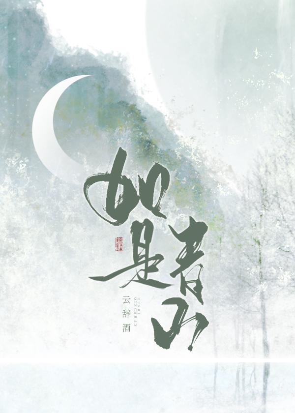 如是青山 只要心喜欢