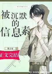 被沉默的信息素 鹿忘