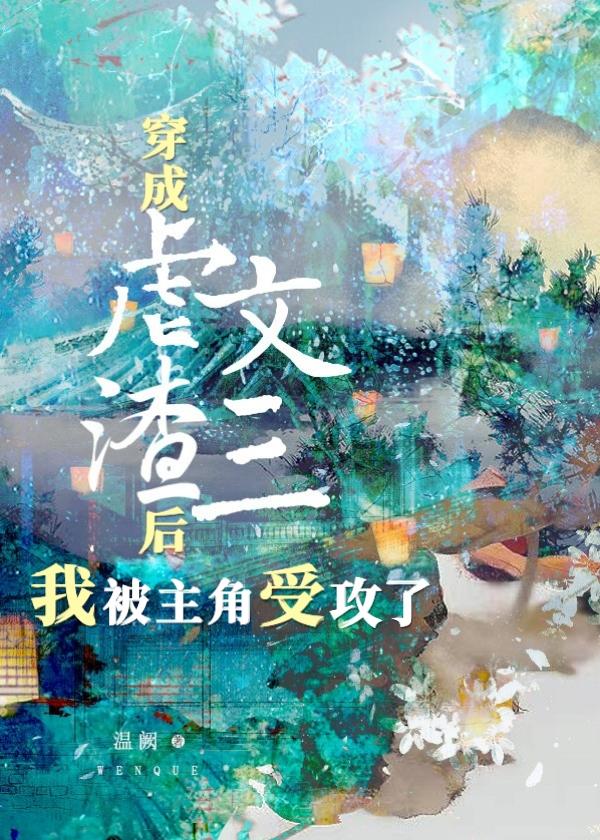 推文虐攻