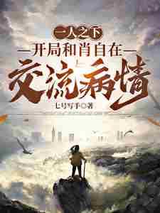 一人之下肖自在介绍