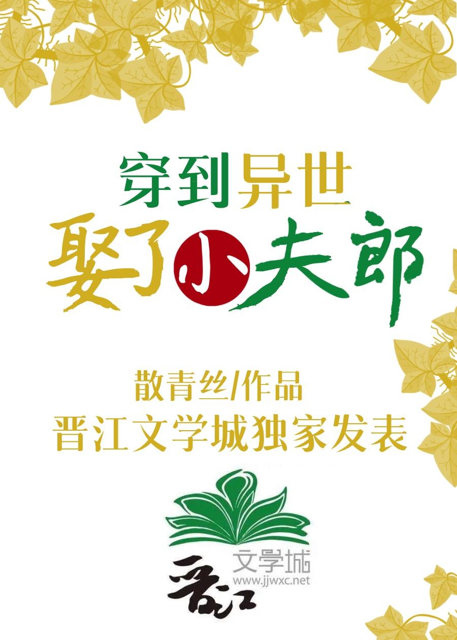 穿到异世娶了小夫郎by薄荷一碗