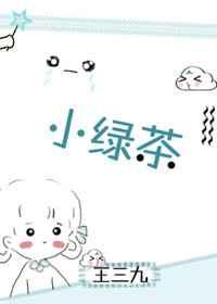 茶小绿奶茶