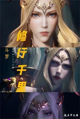 斗罗之修真