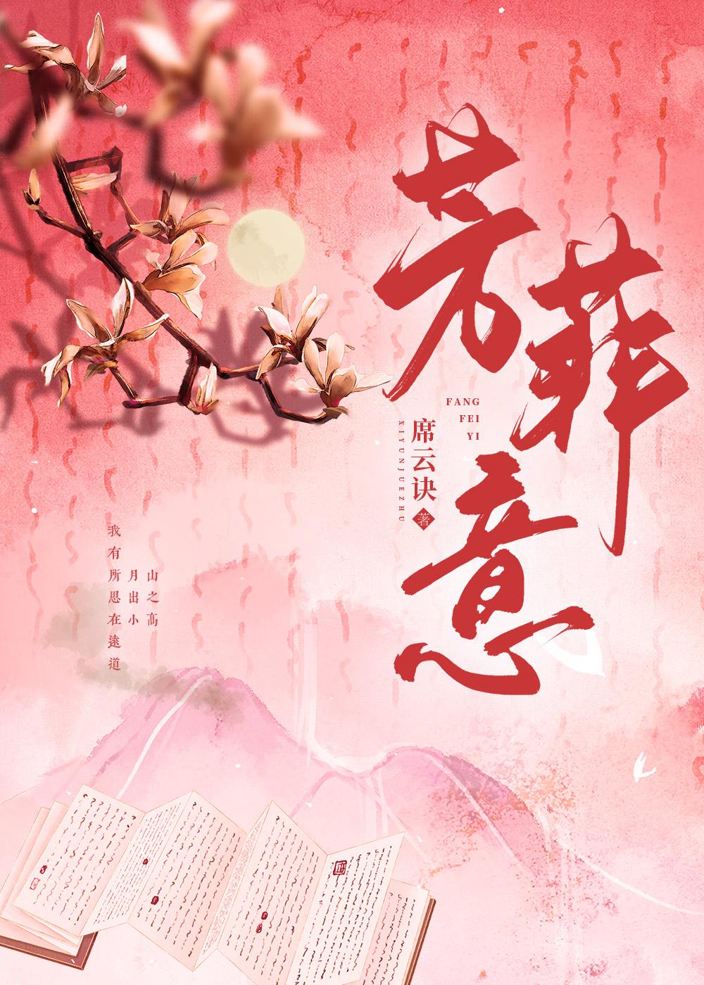 芳菲意未贫