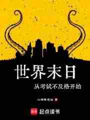 到世界末日时会发生什么