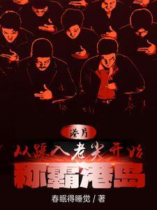 港片从踩入老尖开始称霸港岛春眠得睡觉