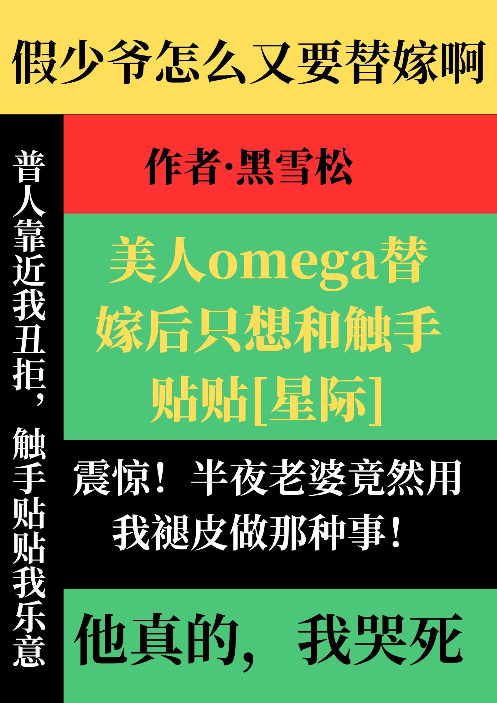 omega美人追求指南书包网