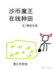 在线种田 作者情诗与海