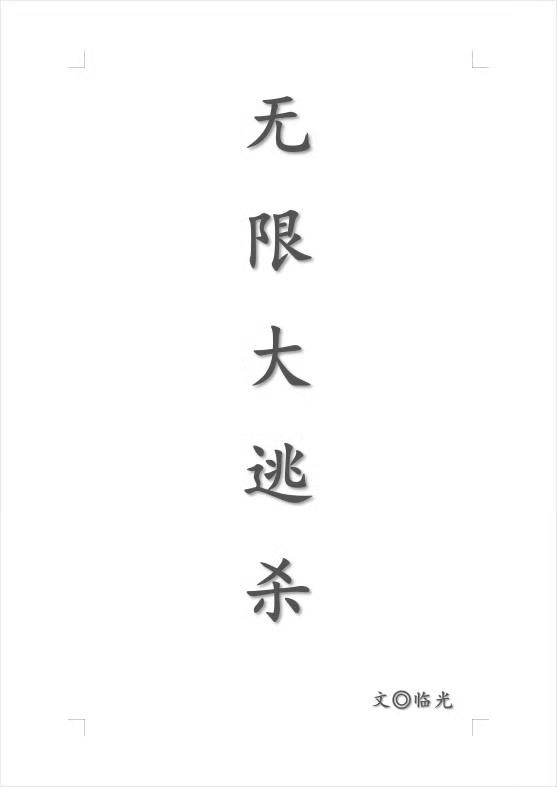 装不了npc只能装玩家了(临光)