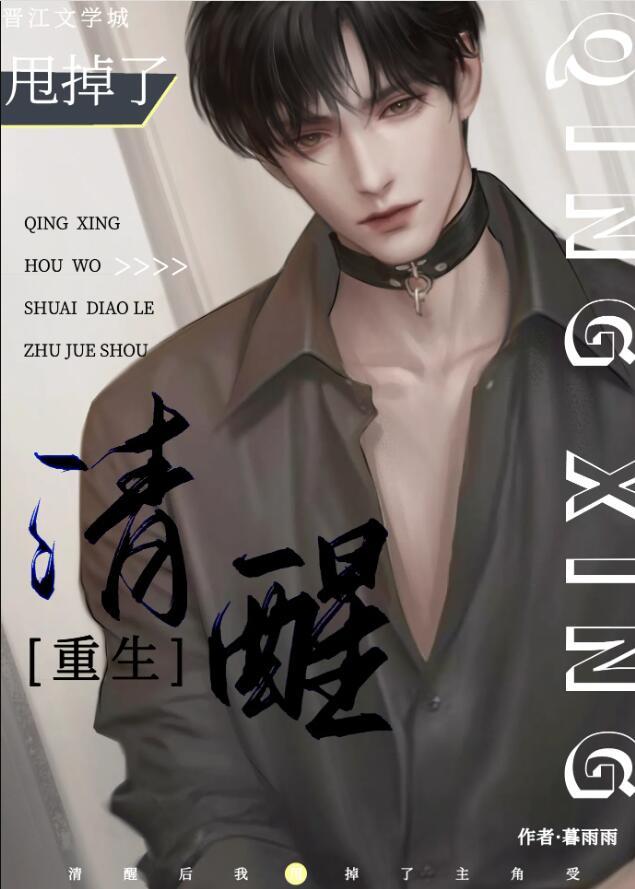 换个新老婆怎么了重生暮雨雨