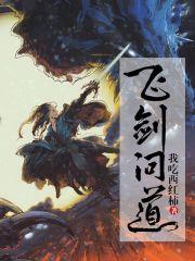 飞剑问道女主角