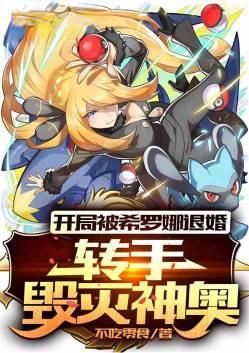 开局成为希罗娜未婚夫