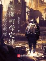 没有人比我更懂柯学最新章节