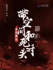 末世重生带空间和死对头赢麻了免费阅读
