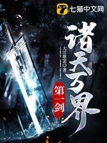 诸天万界第一仙宗