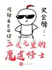 二次元魔道祖师图片 二次元魔道祖师图片