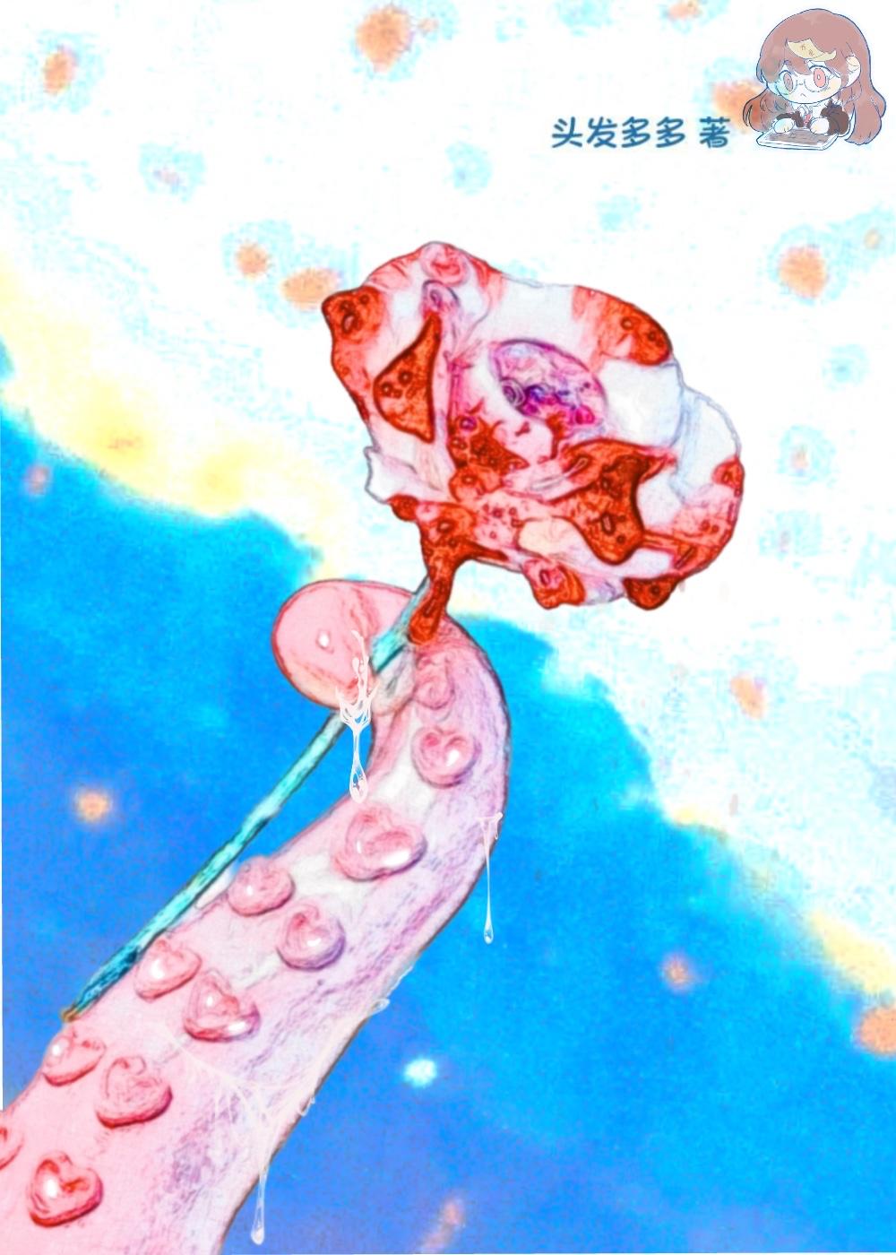 就要触手贴贴头发多多85