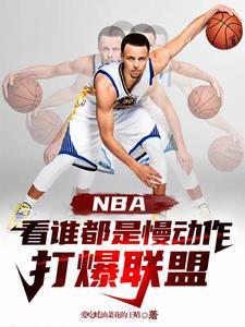 nba过人慢动作 nba过人慢动作