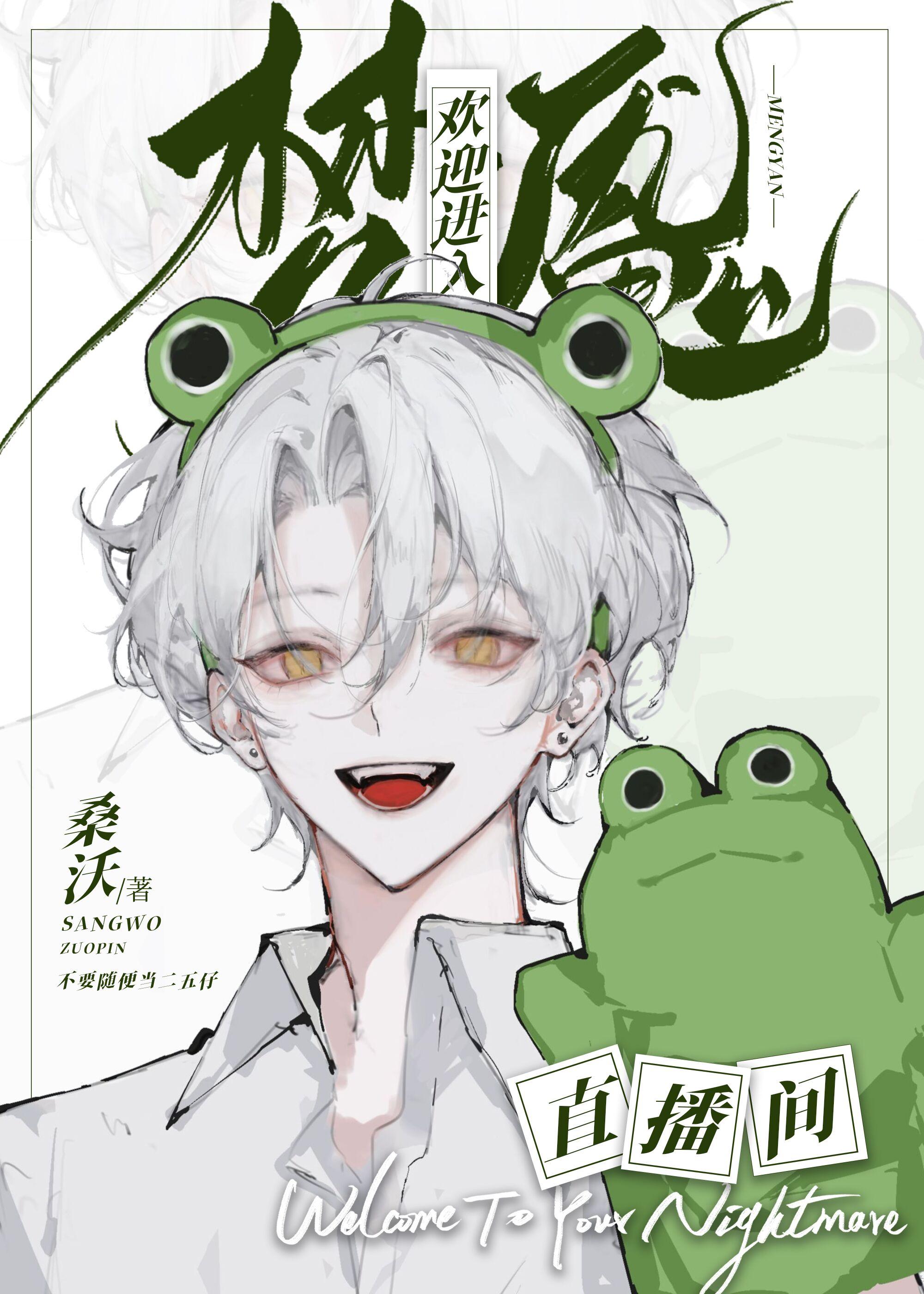 欢迎进入梦魇直播间笔趣阁无广告