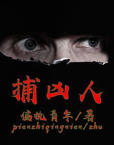 案发现场第一部