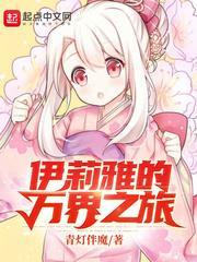 主角是伊莉雅的从者