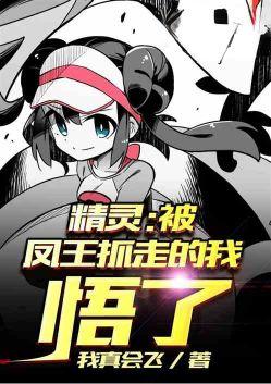 精灵开局收服凤王