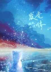 太阳不是唯一的发光体