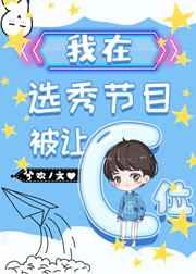 快把这c位拿走(娱乐圈)