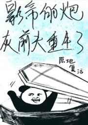 影帝的炮灰前夫重生了免费阅读
