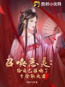 召唤恶人