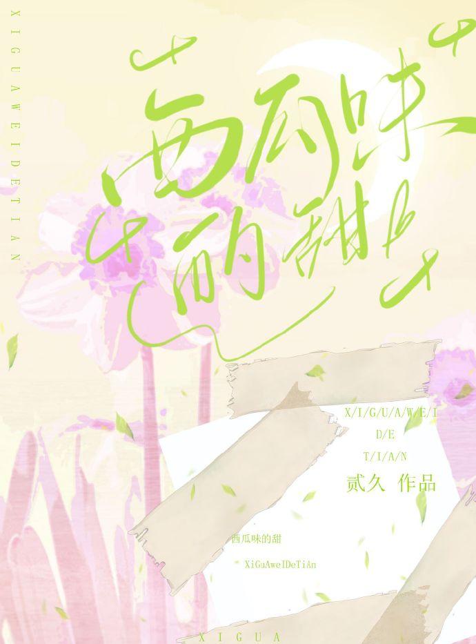 西瓜甜味来自什么